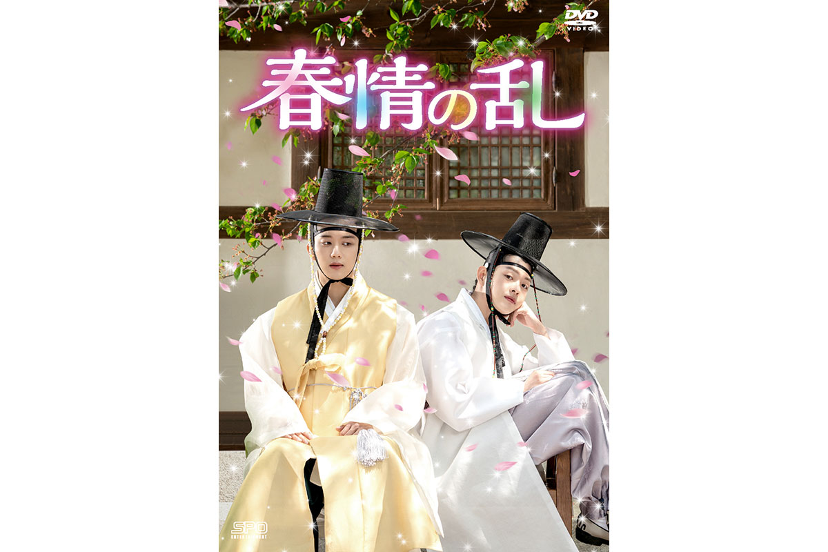 BL韓国ドラマ『春情の乱』|BL韓国ドラマ『春情の乱』