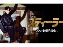 韓国ドラマ『スティーラー ～七つの朝鮮通宝～』|韓国ドラマ『スティーラー ～七つの朝鮮通宝～』