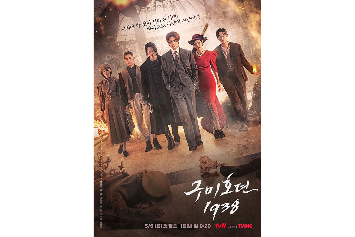 韓国ドラマ『九尾狐伝1938』