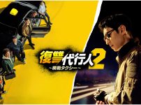 韓国ドラマ『復讐代行 ～模範タクシー～』シーズン2