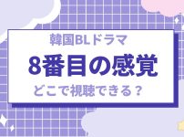 8番目の感覚
