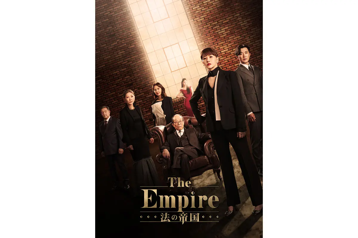 素晴らしい外見 韓国ドラマ『The Empire：法の帝国』はどこで配信？ - 海外 人文