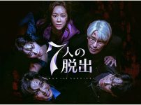 韓国ドラマ『7人の脱出』
