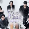 韓国ドラマ『7人の脱出』