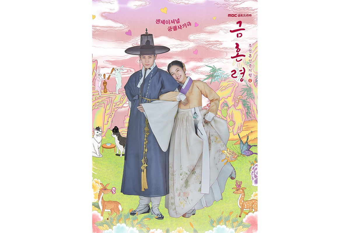 韓国ドラマ『禁婚令　-朝鮮婚姻禁止令-』|韓国ドラマ『禁婚令　-朝鮮婚姻禁止令-』