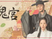『鬼宮（ききゅう）』