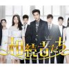 韓国ドラマ『相続者たち』