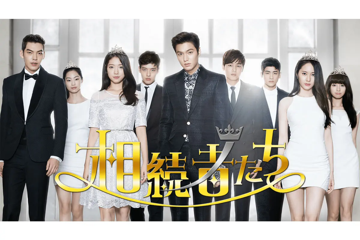 Amazon.co.jp: 韓国ドラマ【相続者たち】全話 DVD : おもちゃ