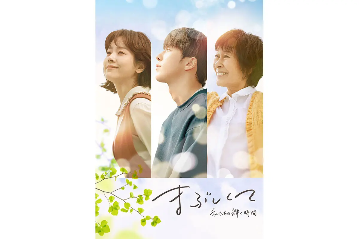 ナム・ジュヒョク出演！韓国ドラマ『まぶしくて ―私たちの輝く