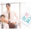 韓国BLドラマ『新入社員』|韓国BLドラマ『新入社員』