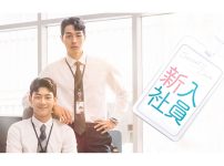 韓国BLドラマ『新入社員』|韓国BLドラマ『新入社員』