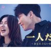 韓国ドラマ『一人だけ ～あなたさえいれば～』|韓国ドラマ『一人だけ ～あなたさえいれば～』|韓国ドラマ『一人だけ ～あなたさえいれば～』