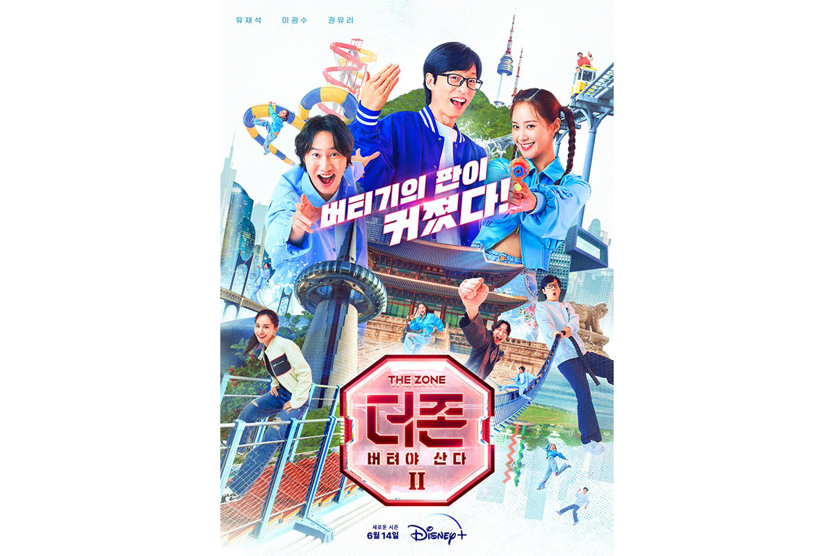 韓国バラエティ『ザ・ゾーン：サバイバルミッション』