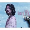韓国映画『THE WITCH／魔女 －増殖－』