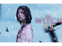 韓国映画『THE WITCH／魔女 －増殖－』