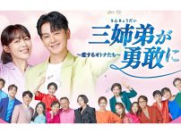 韓国ドラマ『三姉弟が勇敢に～恋するオトナたち～』|韓国ドラマ『三姉弟が勇敢に～恋するオトナたち～』