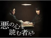 韓国ドラマ『悪の心を読む者たち』