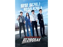 韓国ドラマ『トレーサー』|韓国ドラマ『トレーサー』
