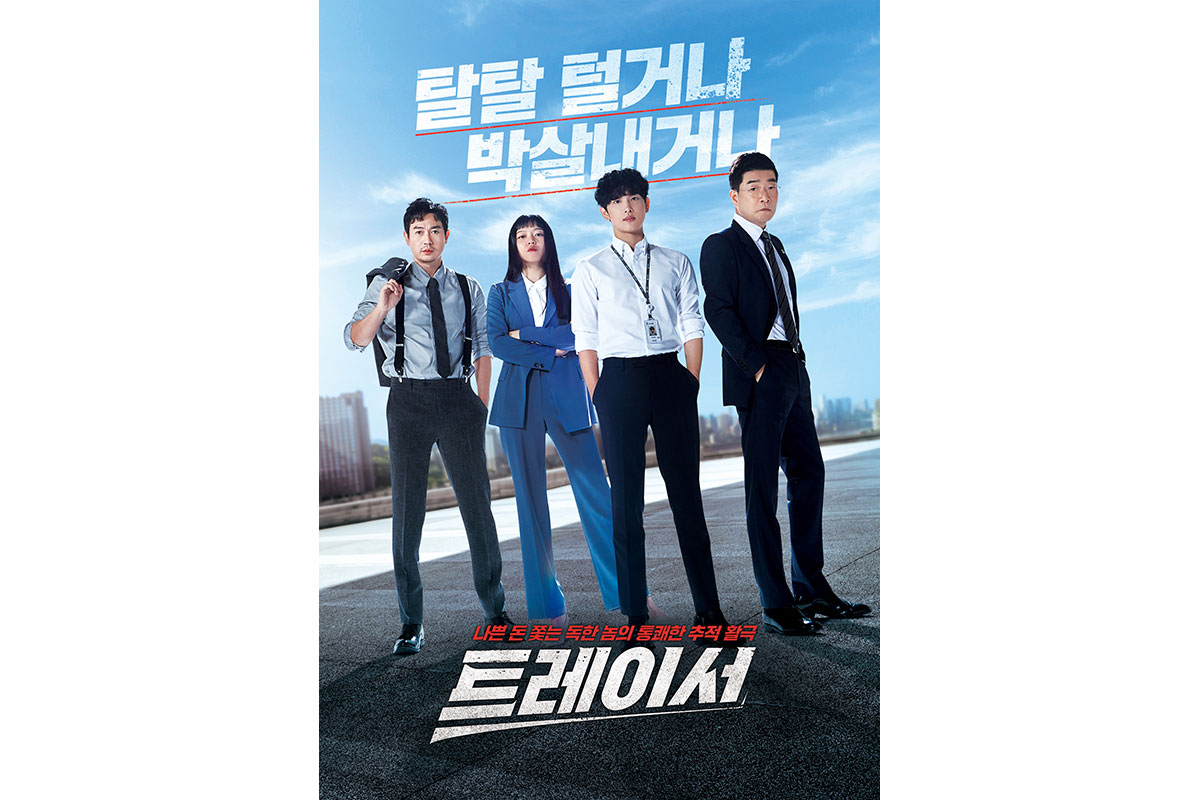 韓国ドラマ『トレーサー』|韓国ドラマ『トレーサー』