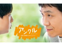 韓国ドラマ『アンクル ～僕の最高のおじさん～』|韓国ドラマ『アンクル ～僕の最高のおじさん～』|韓国ドラマ『アンクル ～僕の最高のおじさん～』