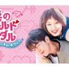 恋のゴールドメダル、韓国ドラマ、キービジュアル