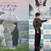 韓国ドラマ『ワンダフルワールド』|韓国ドラマ『ワンダフルワールド』|韓国ドラマ『ワンダフルワールド』|韓国ドラマ『ワンダフルワールド』|韓国ドラマ『ワンダフルワールド』|韓国ドラマ『ワンダフルワールド』|韓国ドラマ『ワンダフルワールド』
