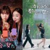 韓国ドラマ『酒飲みな都会の女たち』