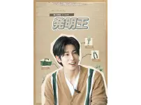 韓国バラエティ『東方神起ユンホの発明王』|韓国バラエティ『東方神起ユンホの発明王』