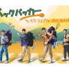 国バラエティ『バックパッカー ～ペク・ジョンウォンの出張料理団～』