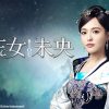 中国ドラマ『王女未央-BIOU-』