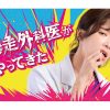 台湾ドラマ『暴走外科医がやってきた』|台湾ドラマ『暴走外科医がやってきた』