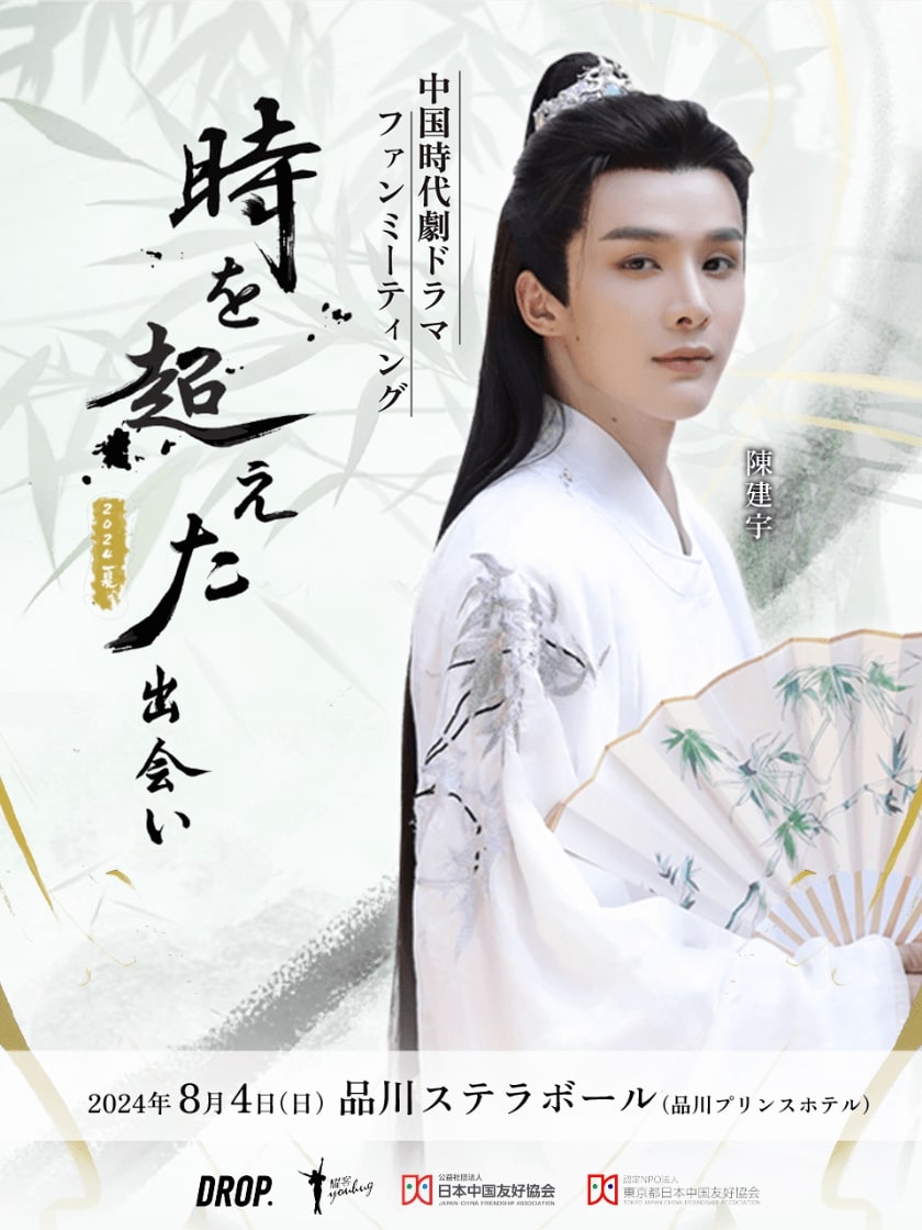 【陳建宇／チェン・ジュンユ】