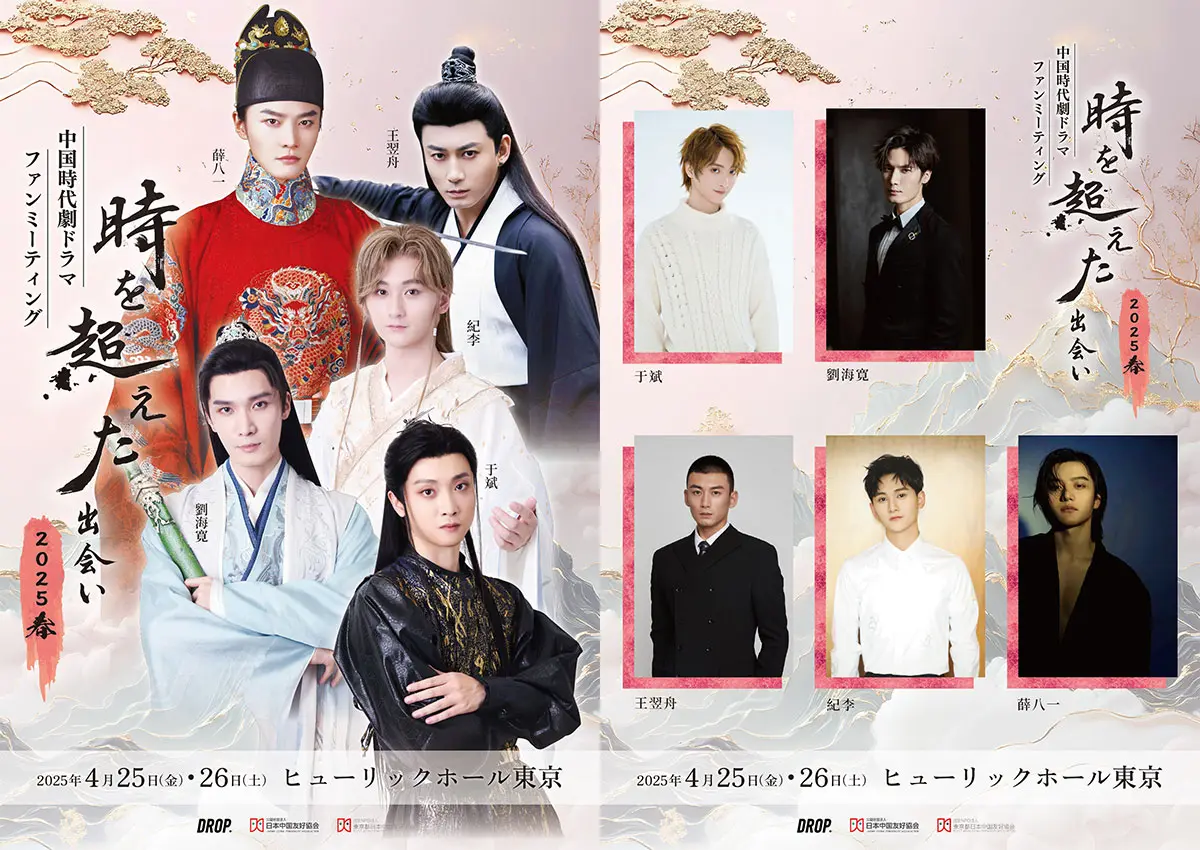 中国ドラマ「陳情令」本国配信4周年記念！ 郵便局のネット