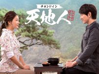 韓国ドラマ『天地人～チョンジイン～』|韓国ドラマ『優越な一日』|韓国ドラマ『豚の王』