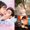 中国ドラマ『キュート・ボディガード～恋した彼女は最強でした～』