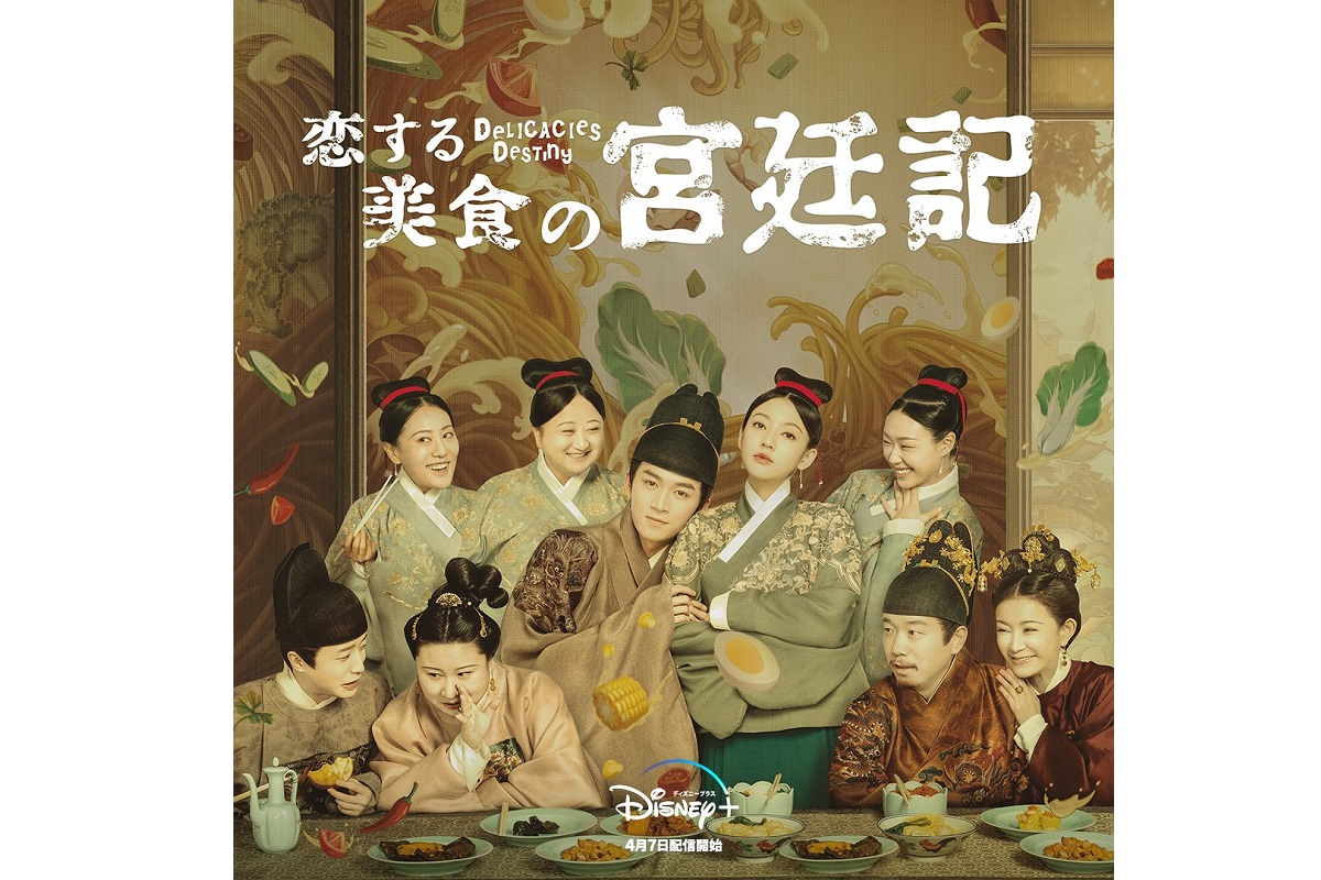 恋する美食の宮廷記、公式画像
