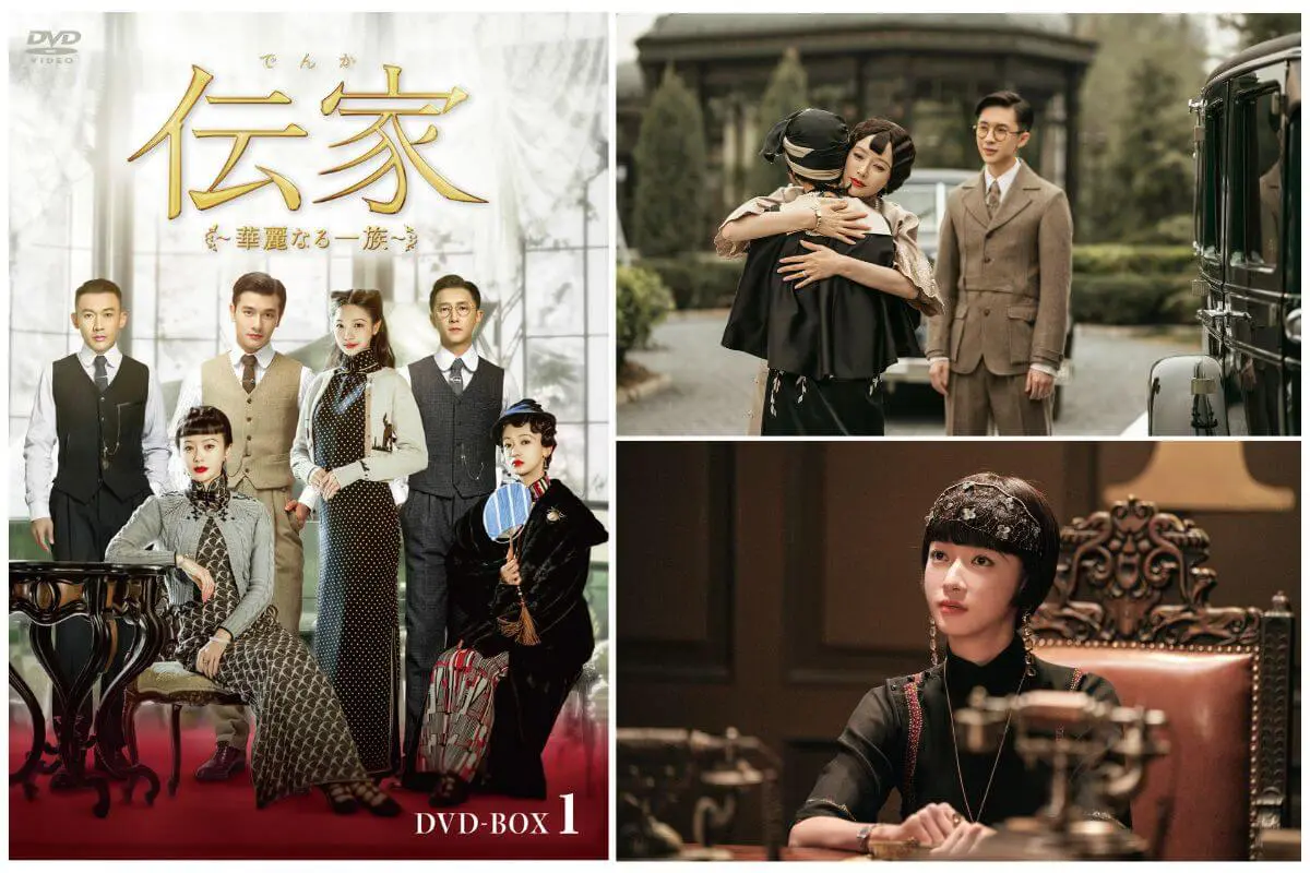 中国ドラマ『伝家 ～華麗なる一族～』はどこで見れる？ - 海外