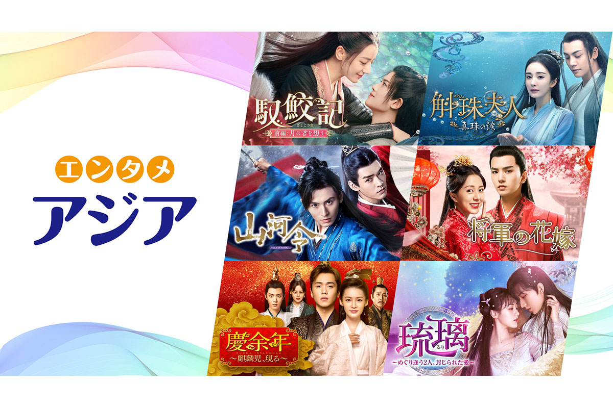 |中国ドラマ『九齢公主～隠された真実～』