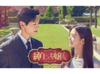 韓国ドラマ『紳士とお嬢さん』