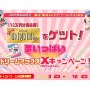 「夢いっぱいドリームマックス X(旧 Twitter)」キャンペーン|「夢いっぱいドリームマックス X(旧 Twitter)」キャンペーン_ポスト例|「夢いっぱいドリームマックス X(旧 Twitter)」キャンペーン_商品