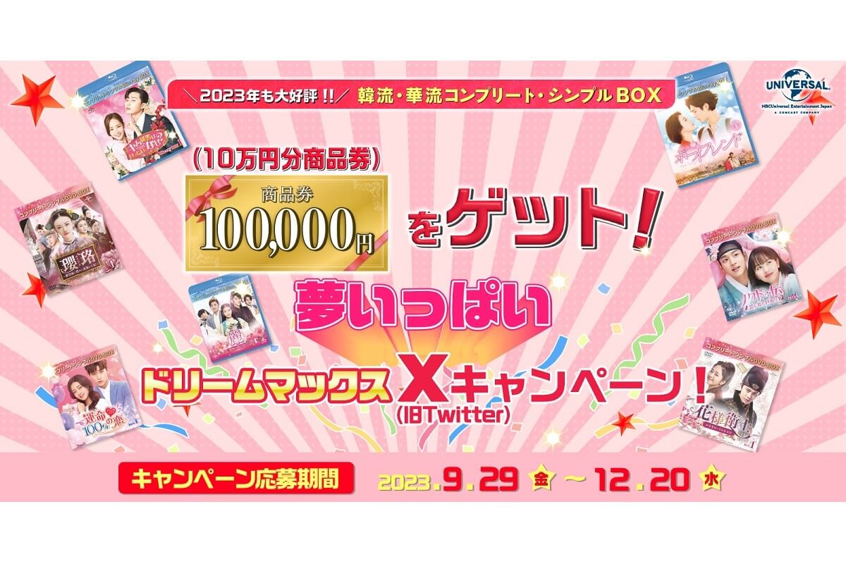 「夢いっぱいドリームマックス X(旧 Twitter)」キャンペーン|「夢いっぱいドリームマックス X(旧 Twitter)」キャンペーン_ポスト例|「夢いっぱいドリームマックス X(旧 Twitter)」キャンペーン_商品