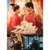 中国ドラマ『命がけブライダル～宮廷密使の花嫁は暗殺者～』