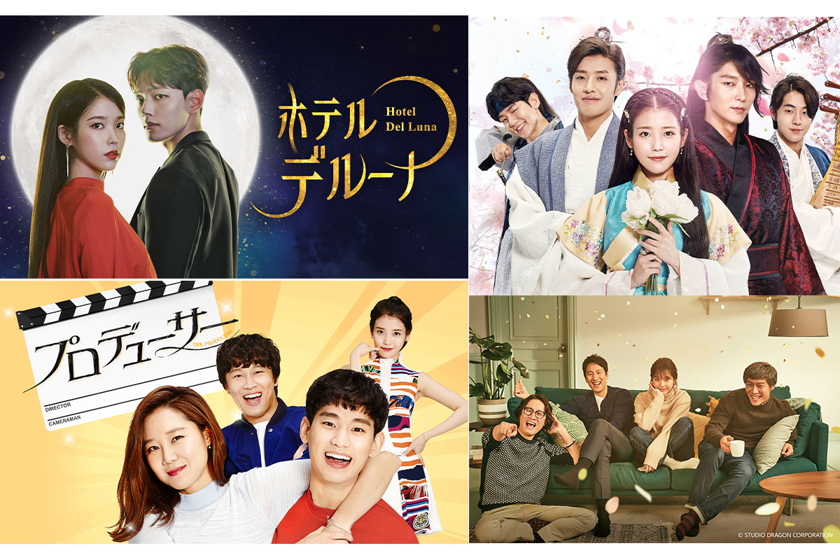 IUが出演するドラマまとめ|IUが出演するドラマ『ホテルデルーナ　～月明かりの恋人～』|IUが出演するドラマ『ドリームハイ』|IUが出演するドラマ『プロデューサー』|IUが出演するドラマ『ベイビー・ブローカー』|IUが出演するドラマ『麗＜レイ＞　～花萌ゆる8人の皇子たち～』|IUが出演するドラマ『マイ・ディア・ミスタ―　～私のおじさん～』