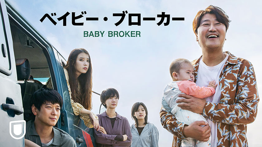 IUが出演するドラマ『ベイビー・ブローカー』