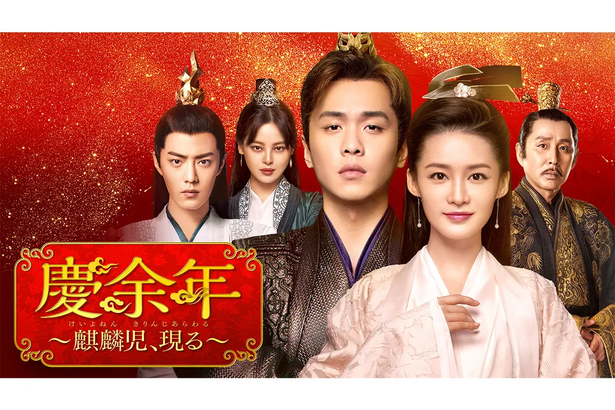 慶余年～麒麟児、現る～DVD全23巻 中国ドラマ 慶余年~麒麟児、現る~ DVD 全23巻完結セット 中国ドラマ - メルカリ