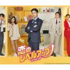 韓国ドラマ『恋のレベルアップ』