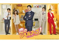 韓国ドラマ『恋のレベルアップ』