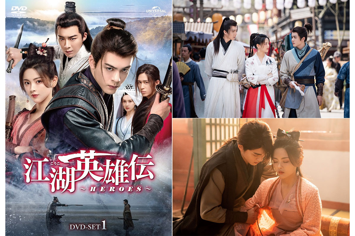 中国ドラマ『江湖英雄伝～HEROES～』