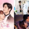 中国ドラマ『これから先の恋』