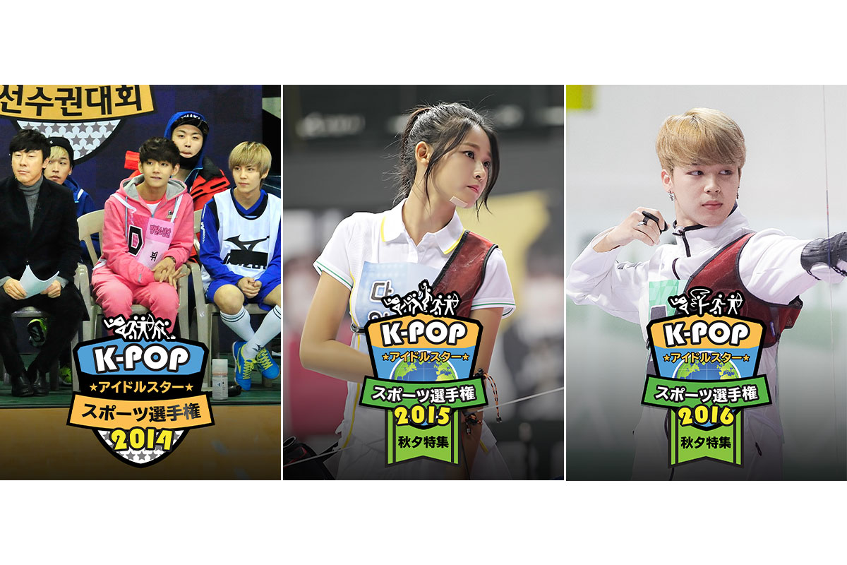 K-POP アイドルスタースポーツ選手権